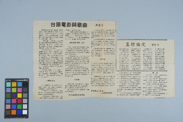 剪報資料「台語電影與歌曲/ 雞籠生」藏品圖，第1張