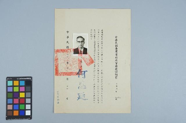 胡鑫麟之中華民國省政府警務處證明書69.警外字138777號藏品圖，第1張