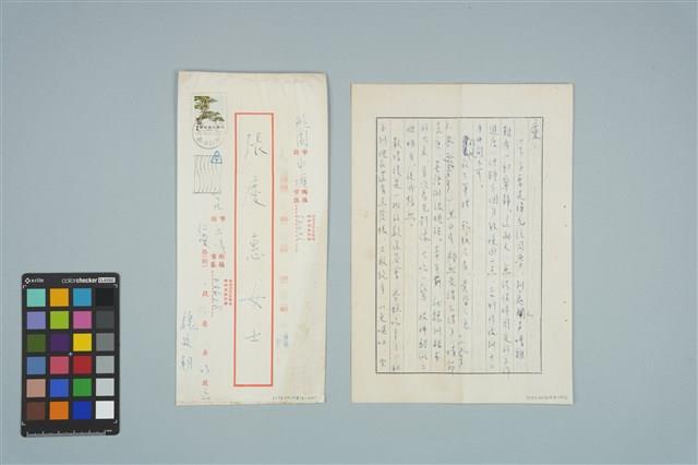 魏廷朝寄給張慶惠的書信（1986年10月29日）藏品圖，第1張