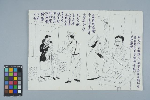 歐陽劍華之入獄者畫作「監視與臨檢、家屬命運」藏品圖，第2張
