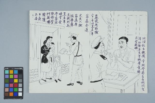 歐陽劍華之入獄者畫作「監視與臨檢、家屬命運」藏品圖，第1張