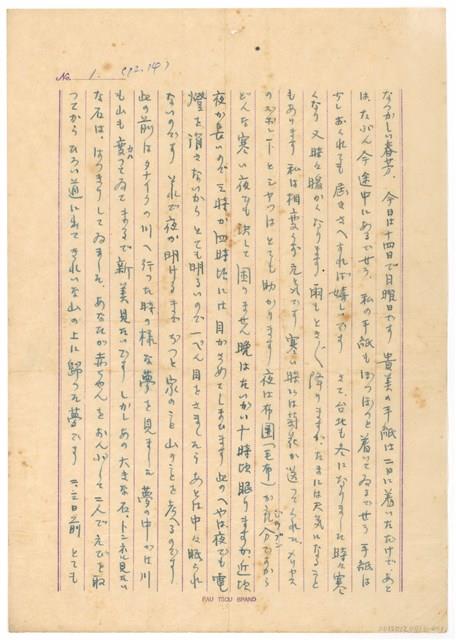 12月14日高一生寄春芳書信藏品圖，第1張