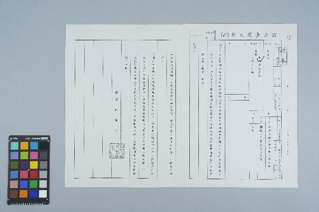 國立台灣大學（函）（86）校人字第三三三〇號藏品圖，第1張