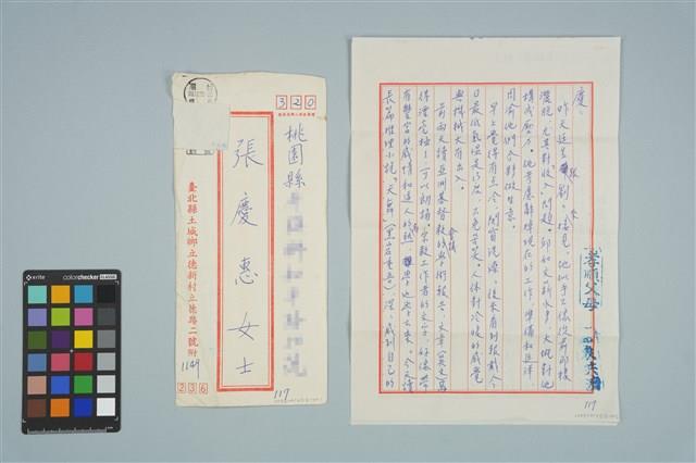 魏廷朝寄給的張慶惠書信（117）（1980年12月21日）藏品圖，第1張