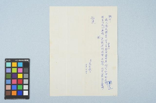 呂國民寫給呂洪淑女的信件（1969年3月17日）藏品圖，第2張