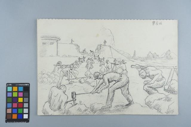 陳孟和繪《築長城》藏品圖，第1張