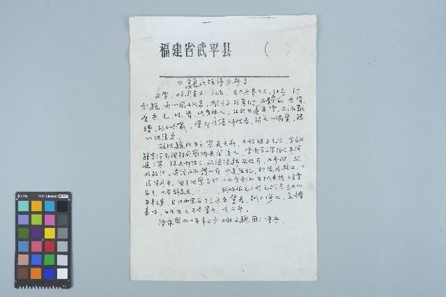《魏氏族譜》序言藏品圖，第1張