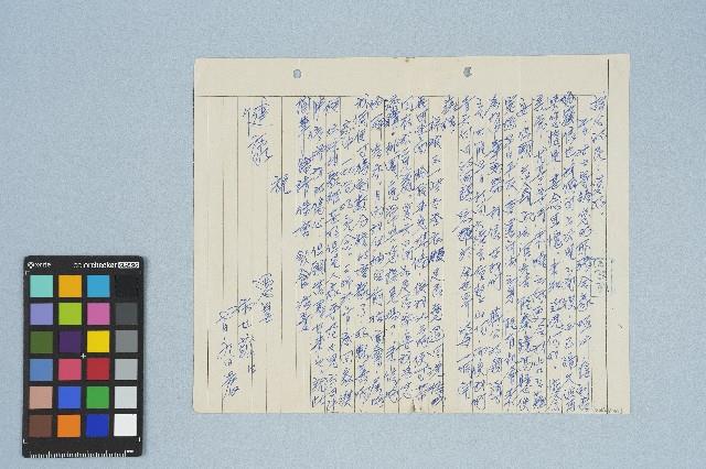 呂洪淑女寫給呂國民的信件（1969年7月9日）藏品圖，第1張