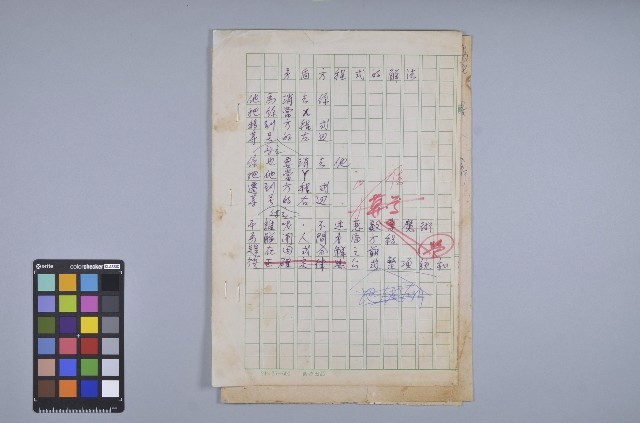 曹開創作詩稿藏品圖，第1張