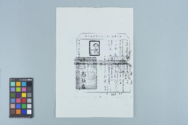 吳鍾靈國防部泰源感訓監獄開釋證明書（字第343號）（1968年9月9日）藏品圖，第2張