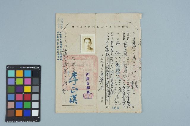 吳聲潤國防部台灣軍人監獄開釋證明書（1962年11月19日 ）藏品圖，第1張