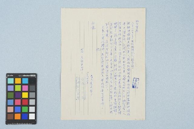 呂國民寫給呂洪淑女的信件（1970年8月31日）藏品圖，第1張