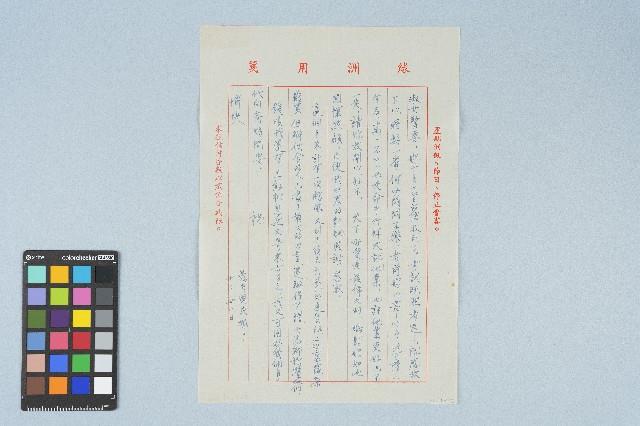呂國民寫給呂洪淑女的信件（1973年10月28日）藏品圖，第1張