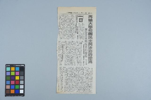 剪報資料（1996年6月9日）藏品圖，第1張