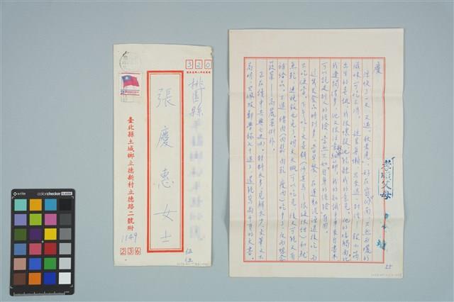 魏廷朝寄給張慶惠的書信（伍伍）（1980年9月11日）藏品圖，第1張