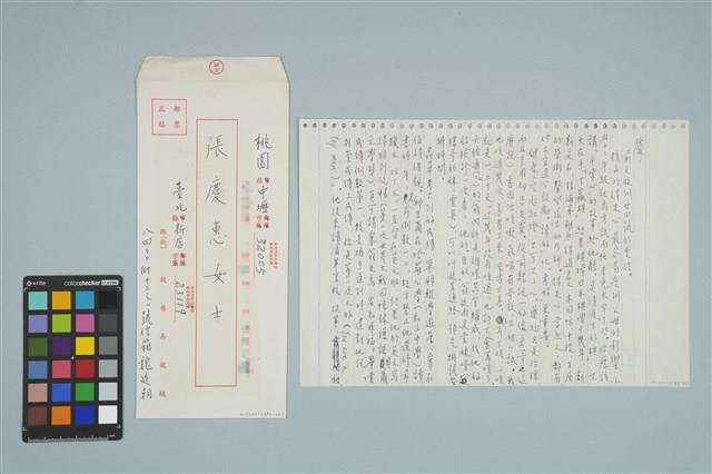 魏廷朝寄給張慶惠的書信（1986年2月3日）藏品圖，第1張