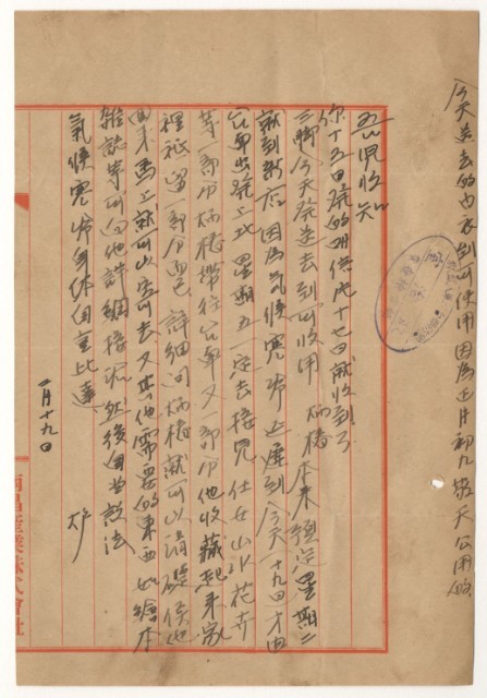 涂爐寄涂炳榔書信藏品圖，第1張