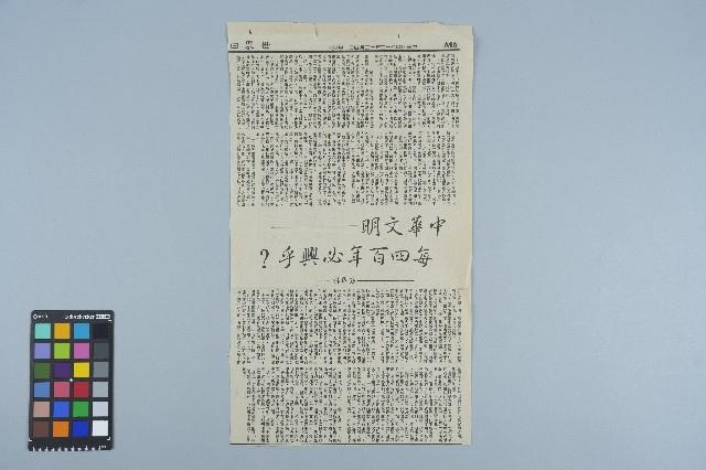《世界日報》剪報資料（1994年12月4日）藏品圖，第1張