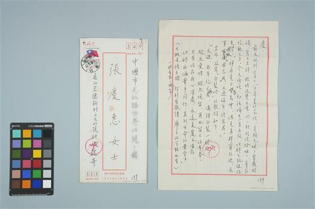 魏廷朝寄給張慶惠的書信（199）（1982年6月24日）藏品圖，第1張