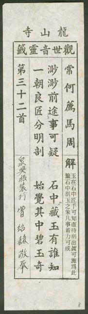 臺北龍山寺籤詩藏品圖，第1張