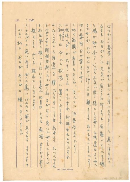 3月8日高一生寄春芳書信藏品圖，第1張