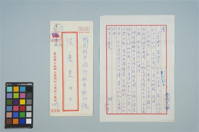 魏廷朝寄給張慶惠的書信（1980年7月22日）藏品圖，第1張