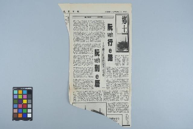《民眾日報》剪報資料（1995年5月28日）藏品圖，第1張