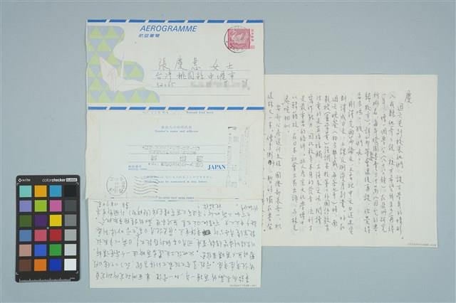 魏廷朝寄給張慶惠的書信（1988年10月17日）藏品圖，第1張