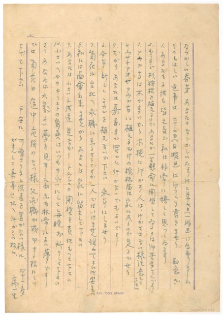 高一生寄春芳書信藏品圖，第1張