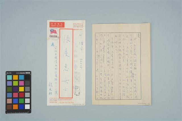 魏廷朝寄給張慶惠的書信（1987年1月6日）藏品圖，第1張