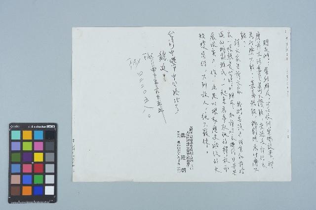 魏廷朝致魏廷昱文宣傳真藏品圖，第1張