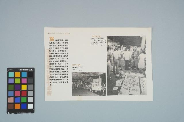 美麗島雜誌社相關報導資料藏品圖，第3張