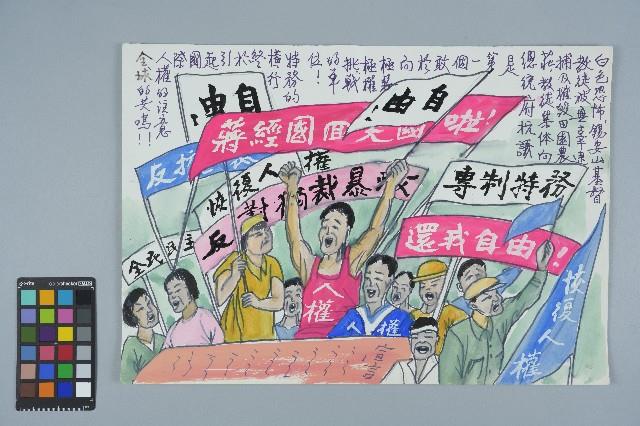 歐陽劍華之入獄者畫作「錫安山基督教徒」藏品圖，第2張
