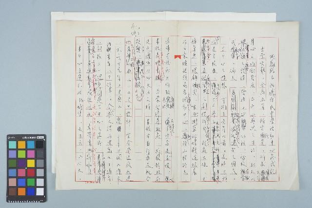 張玉楨撰〈桃園縣立內壢國民中學活動中心落成記〉（1981年8月）藏品圖，第1張