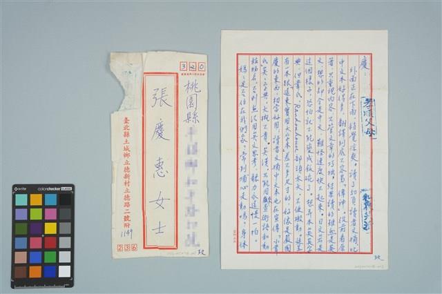 魏廷朝寄給張慶惠的書信（玖）（1980年6月26日）藏品圖，第1張