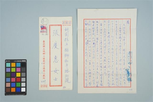 魏廷朝寄給的張慶惠書信（112）（1980年12月14日）藏品圖，第1張