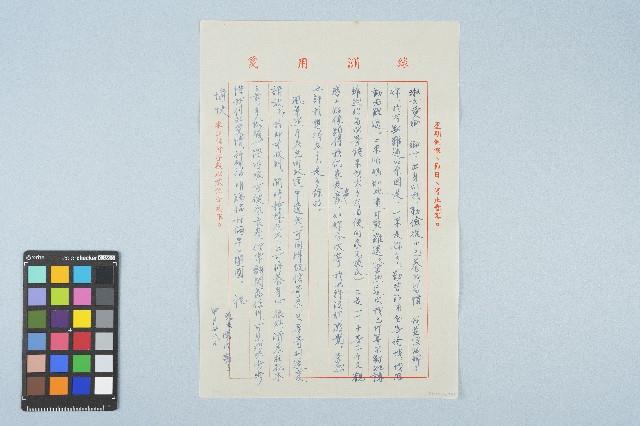 呂國民寫給呂洪淑女的信件（1973年4月28日）藏品圖，第1張