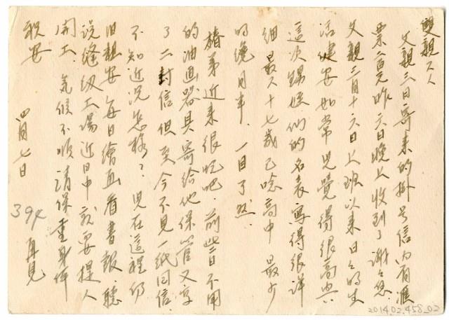 1959年4月7日涂炳榔寄涂爐、張素雲書信(明信片)藏品圖，第1張