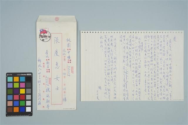 魏廷朝寄給張慶惠的書信（1986年3月10日）藏品圖，第1張