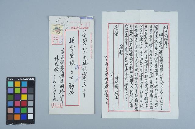 林廷懷寄給胡李碧珠之書信（1998年8月2日）藏品圖，第1張