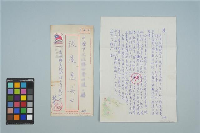 魏廷朝寄給張慶惠的書信（204）（1982年7月26日）藏品圖，第1張