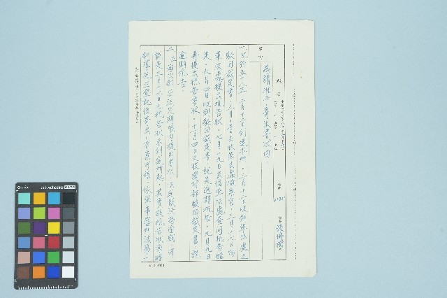 張佛樹獄中撰申請書（1969年12月16日）藏品圖，第1張