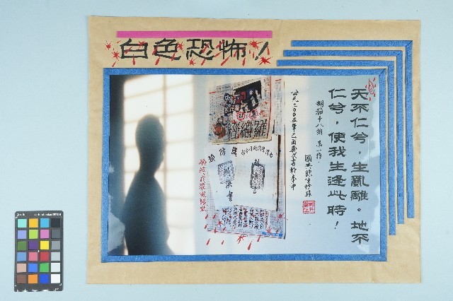 高波創作「白色恐怖！」藏品圖，第1張