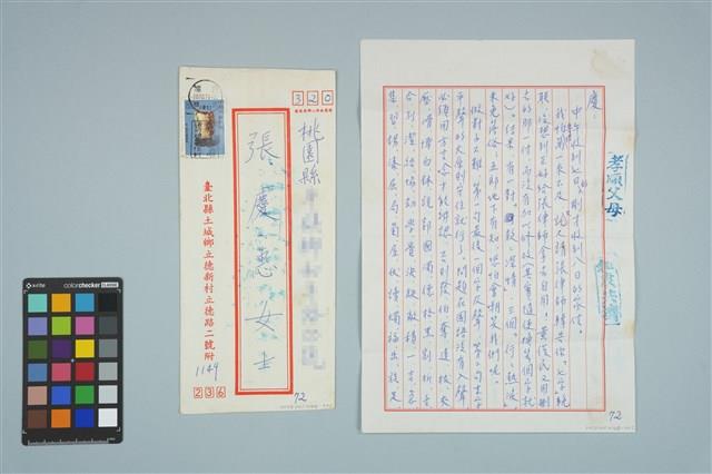 魏廷朝寄給張慶惠的書信（72）（1980年10月13日）藏品圖，第1張