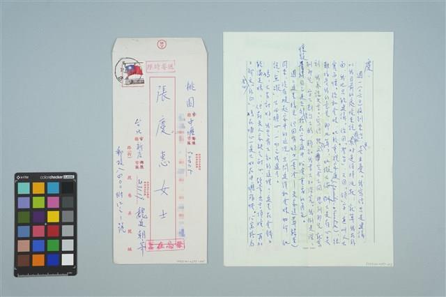 魏廷朝寄給張慶惠的書信（1985年12月23日）藏品圖，第1張