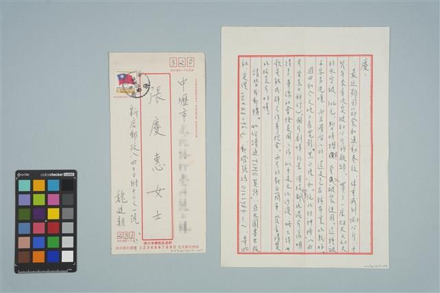 魏廷朝寄給張慶惠的書信（1984年10月21日）藏品圖，第1張