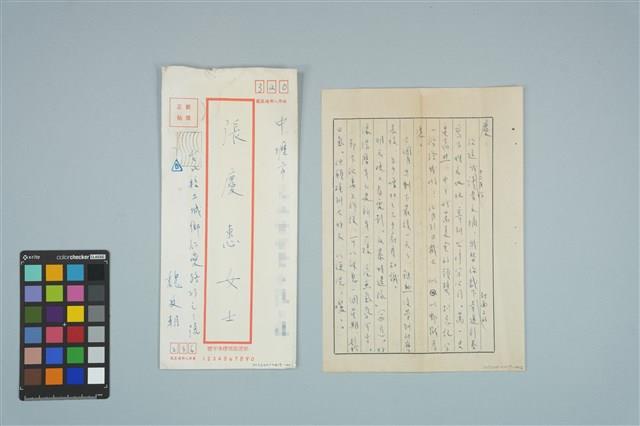 魏廷朝寄給張慶惠的書信（1986年12月30日）藏品圖，第1張