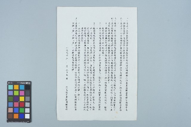 民主進步黨桃園縣黨部發文（1994年3月25日）藏品圖，第3張