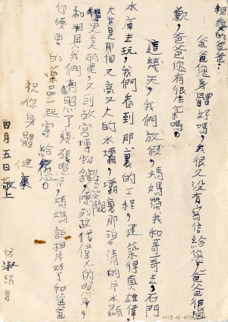1966年4月5日鍾淑絹寄鍾興福(明信片)藏品圖，第2張