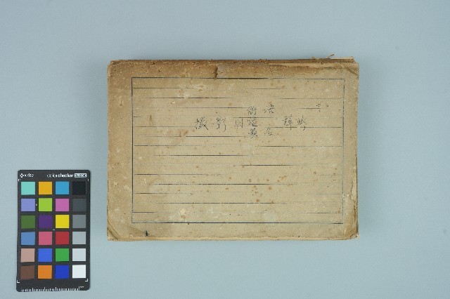 「攝影用術語、藥名辭典」（日）藏品圖，第174張